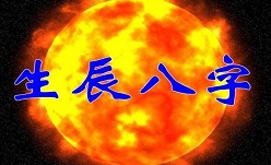 取名字大全生辰八字在其中的重要性，2018狗年宝宝起名最具参考性