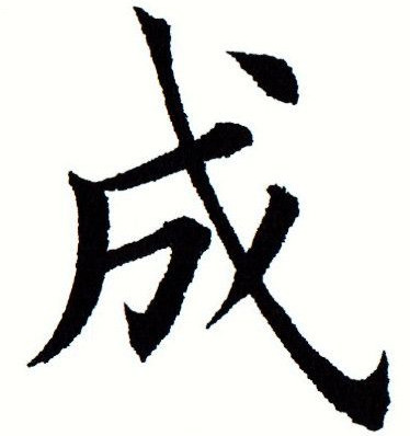 十四画字最吉祥的名字选取指南