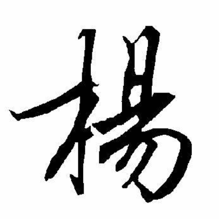 木字旁好听的宝宝名字精选