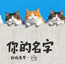 成人改名有什么讲究？3 个角度理清